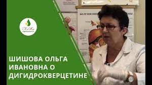 Доктор альтернативной медицины оксфордской образовательной сети. Olga Ivanovna Shishova O Digidrokvercetine Youtube