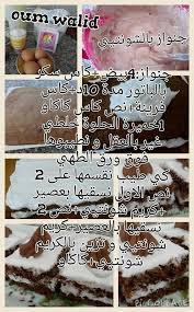 Pin By Torche Nada On وصفات مصورة Arabic Food Beauty Cakes Food Receipes