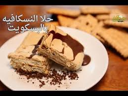 طريقة عمل حلى النسكافيه بالبسكويت بالفيديو حلويات حلويات باردة حلى سهل desserts yummy food food