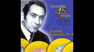 11:17 νεράιδα 10.08.1985 θεσσαλονίκη (ηχητικό) με το κασετοφωνάκι μπροστά στόν ενισχυτή του γιάννη παλαιολόγου. O Stratos Dionysioy Tragoyda Takh Soyka Musiccorner Gr