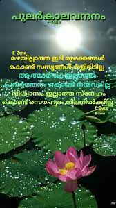 Pin By Eron On Good Morning Malayalam Good Morning Wishes Morning Quotes Morning Wish