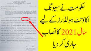 In case of a minor, the parent or the legal guardian, shall operate all transactions on behalf of the minor until the age of eighteen (18) years. Government Of Pakistan Declared Minimum Limit For Zakat Deduction 2021 How To Avoid Deduction Youtube