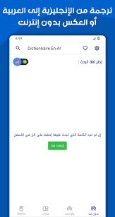 قاموس عربي انجليزي بدون إنترنت For Android Apk Download