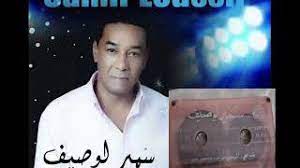 محاكى تينست لتشغيل لعبه بابجى يمكننا تحميله بكل بساطه لكى نستمتع بكل وقبل تحميل محاكي تينسنت 2021 يجب أن نعلم ماذا يحتاج البرنامج من مواصفات تجعلنا قادرين على. ØªØ­Ù…ÙŠÙ„ Ø£ØºÙ†ÙŠØ© Ø³Ù…ÙŠØ± Ù„ÙˆØµÙŠÙ Ø¢Ø´ Ù„Ø²Ù†ÙŠ Ø¹Ø§Ù„Ù…Ø± Mp3 Mp4