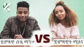 Www.ethiopian.tv is a web service to make selected ethiopian drama, music, news & sport available online. Bizuayehu Kifle Kalesh á«áá½ New Ethiopian Music Video 2015 Youtube