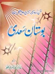 Bostan E Saadi بوستان سعدی Free Pdf Books Free Ebooks Download Books Books Free Download Pdf