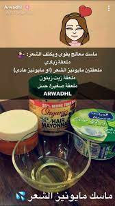 ماسكات للشعر beauty recipes hair hair care oils pretty skin care