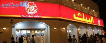 عناوين فروع مطعم البيك بالرياض المختصر كوم