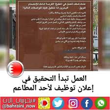 العمل تبدأ التحقيق في إعلان توظيف لأحد المطاعم العمل تبدأ التحقيق في إعلان توظيف لأحد المطاعم كتب فاضل منسي كشف مسؤول في وزارة العمل عن البدء في التحقيق
