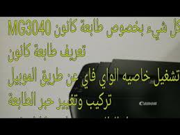 تعريف طابعة كانون canon mg2940. ØªÙ†Ø²ÙŠÙ„ Ø³ÙŠØ± Ù†Ù…Ø¨Ø± Ø·Ø§Ø¨Ø¹Ø© ÙƒØ§Ù†ÙˆÙ† 4010 Ø§Ù„Ø±Ø¦ÙŠØ³ÙŠØ© Ø·Ø§Ø¨Ø¹Ø© ÙƒØ§Ù†ÙˆÙ† ØªØ­Ù…ÙŠÙ„ ØªØ¹Ø±ÙŠÙØ§Øª Ø·Ø§Ø¨Ø¹Ø© ÙƒØ§Ù†ÙˆÙ† Canon Mf4010