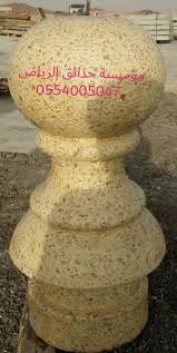 للبيع كراسي حدائق خرسانيه في الرياض الدمام مكه جدة الجنوب المدينه المنوره 0554005047 كراسي خرسانيه للبيع احوض زهور خرسانيه صبات خرسانيه للبيع حواجز خرسانيه ن Home Decor Vase Decor