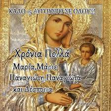Δες live streaming παραστάσεις ή on demand παραστάσεις στο viva.gr. 15 Aygoystoy Kalhmera Se Oloys Xronia Polla H Panagia Mazi Sas Eikones Top Cards Baseball Cards Baseball