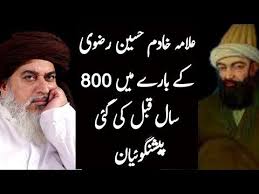 Nemat Ul Allah Shah Wali Predictions About Allama Khadim Hussain Rizvi Predictions About Pakistan Youtube Social Media Facebook Predictions Youtube