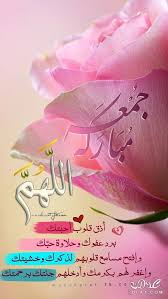 الجمعه صور جمعه مباركه 2019 صور تهانئ بيوم 3dlat Net 04 17 60cf Jummah Mubarak Messages Juma Mubarak Images Jumma Mubarik