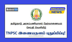 Also know tnpsc exam 2021 combined engg services, ae, deo, details here! Tnpsc New Website Launched With New Features New Tnpsc Official Website Update Botdroid