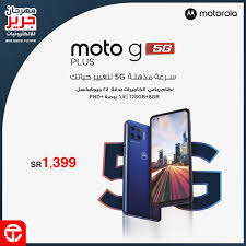 مهرجان عروض مكتبة جرير علي الأجهزة الإلكترونية والجوالات حتي 1 ديسمبر ثقفني Motorola Electronic Products Electronics