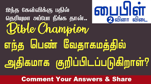 For many people, math is probably their least favorite subject in school. Bible Quiz Questions And Answers For Youth In Tamil Quiz Questions And Answers