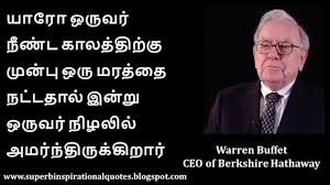 Mr Warren Buffet Business Man Quotes In Tamil In 2020 Men Quotes Inspirational Quotes Quotes