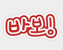 Hangeul dibuat pada masa dinasti joseon pada tahun 1443. Soal Tes Bahasa Korea Untuk Pemula Quiz123