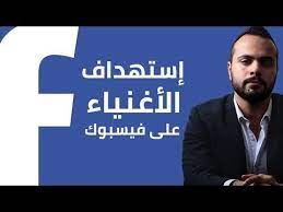 اعلانات فيس بوك 2020 8 افكار لاستهداف الأغنياء في اعلانات فيسبوك الممولة youtube fictional characters character john