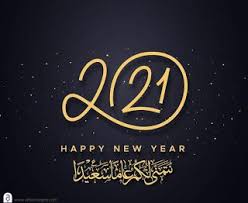 صور راس السنة الميلادية 2021 معايدات السنة الجديدة Happy New Year Happy New Year Pictures Happy New Year Wallpaper Happy New Year Images