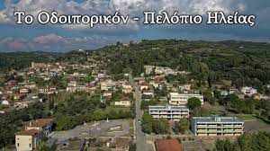 Check spelling or type a new query. To Pelopio Shmera To Odoiporikon Youtube