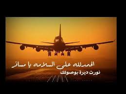 Check spelling or type a new query. Ø­Ù…Ø¯Ù„Ù„Ù‡ Ø¹Ù„Ù‰ Ø³Ù„Ø§Ù…Ø© Ø§Ù„ÙˆØµÙˆÙ„ Youtube