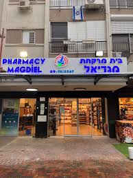 בית מרקחת מגדיאל