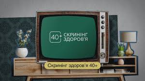 Міністерство охорони здоров'я України проводить загальнонаціональну  інформаційну кампанію щодо впровадження програми раннього виявлення  серцево-судинних захворювань, цукрового діабету та порушень ментального  здоров'я. У межах кампанії підготовлено 40 ...