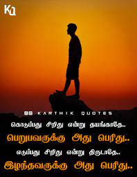 Pin By Sivaraj On Motivational Quotes In Tamil Touching Quotes Life Quotes Tamil Motivational Quotes