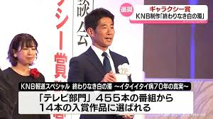 ギャラクシー賞 ＫＮＢ報道番組がテレビ部門選奨に