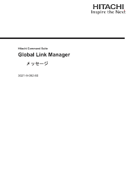 Maybe you would like to learn more about one of these? Global Link Manager ãƒ¡ãƒƒã‚»ãƒ¼ã‚¸ 3021 9 092 80 Hitachi Command Suite Manualzz