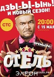 отель элеон сезон смотреть онлайн бесплатно в хорошем качестве Otel Eleon Serialy Oteli Forsazh