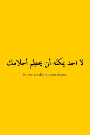 No One Can Destroy Your Dream Yellow Quotes Orange Quotes Quran Quotes