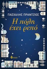 Δεν είχε αγωνιστική δραστηριότητα ο γυμναστικός σύλλογος σιάτιστας το σαββατοκύριακο. H Polh Exei Repo Kritikes Anagnwstwn