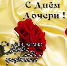 Люба моя донечко, сяй, неначе сонечко, як веселка, вигравай, як промінчик, зігрівай! Den Docheri