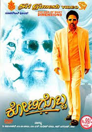 Kotigobba 2001 Kannada In Hd Einthusan No Subtitles Kannada Movies Online Kannada Movies Movies Online