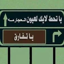 وقال مدير الإدارة السياسية في الجيش السوري حسن سليمان إن القوات المسلحة بدأت عملية الاقتراع منذ الصباح على امتداد الجغرافية السورية، موضحا أنه يحق للعسكريين الانتخاب. Ø§Ù„Ø¹Ø¬Ø§Ø±Ù…Ø© ØµØ¨ÙŠØ§Ù† Ø§Ù„ØµØ¨Ø§Ø­ Posts Facebook
