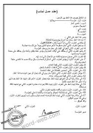 نموذج عقد عمل Pdf Word Doc 2020 صيغة نماذج عقود عربي انجليزي وورد جاهز للطباعة