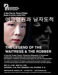 The Legend of The Waitress & The Robber — Korean Cultural Center New York
