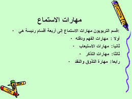 ورشة عمل فن الاستماع