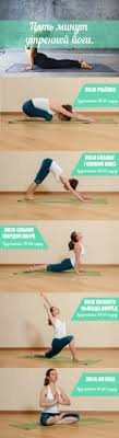 udelite pyat minut svoego vremeni kazhdoe utro dlya praktiki jogi i oshutite moment spokojstviya i umirotvoreniya pered nachalo trenirovki plany trenirovok pozy jogi