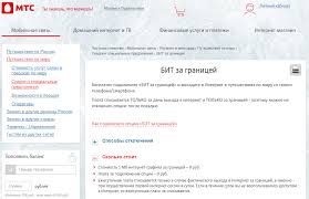 Rouming Mts Za Granicej Tarify Stoimost Uslug I Kak Podklyuchit V 2020 Godu