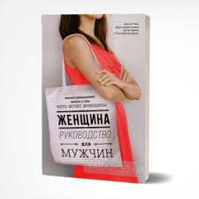 Top 10 Knig Po Psihologii Otnoshenij Mezhdu Muzhchinoj I Zhenshinoj V 2018 Godu Blog Yakaboo Ua