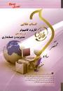 Image result for ‫خلاصه کتاب کاربرد کامپیوتر در مدیریت و حسابداری همراه نمونه سوال‬‎