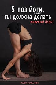 комплекс упражнений для похудения дома на каждый день для женщин 5 Poz Jogi Kotorye Stoit Delat Kazhdyj Den Pozy Jogi Uprazhneniya Joga Dlya Sna