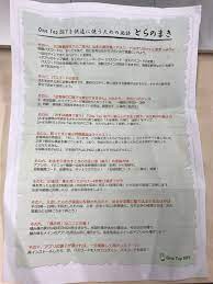 one tap buy 使い方説明 使い方 説明