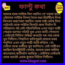 Funny Assamese Jokes For Facebook Whatsapp With Some Latest New Assamese Jokes For Your Leisure Jokes Images Jokes Funny