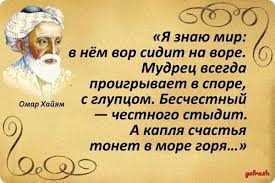 ты лучше будь один чем вместе с кем попало 15 Luchshih Aforizmov Omara Hajyama Mudrost Cherez Veka V 2020 G Vdohnovlyayushie Citaty Druzya Stihi Citaty