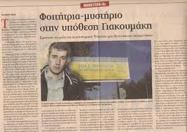 Συγκίνησαν στο δικαστήριο η μητέρα και ο πατέρας του βαγγέλη γιακουμάκη. Na Timwrh8oyn Oi Dolofonoi Toy Baggelh Giakoymakh Startseite Facebook